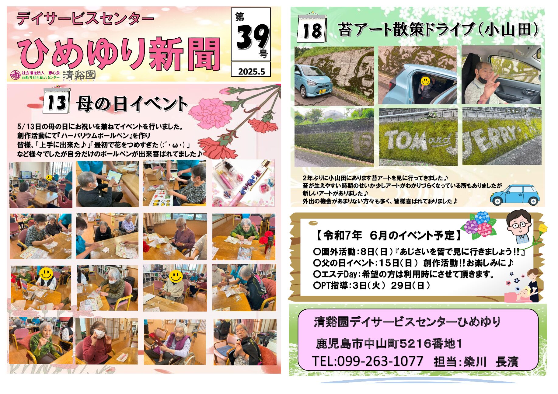 『ひめゆり新聞第39号が出来ました♪』